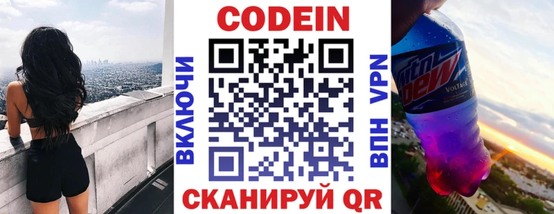 Кодеиновый сироп Lean Purple Drank Аткарск